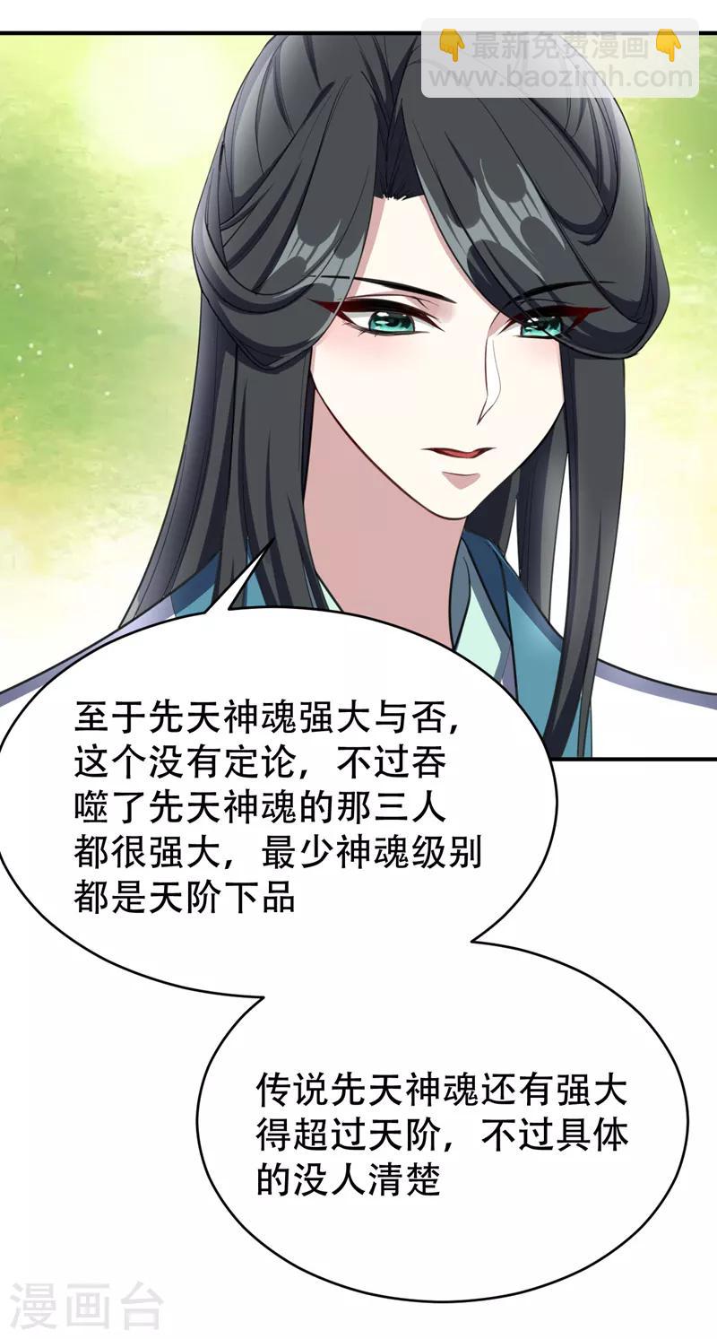第98话 先天神魂？-第101话