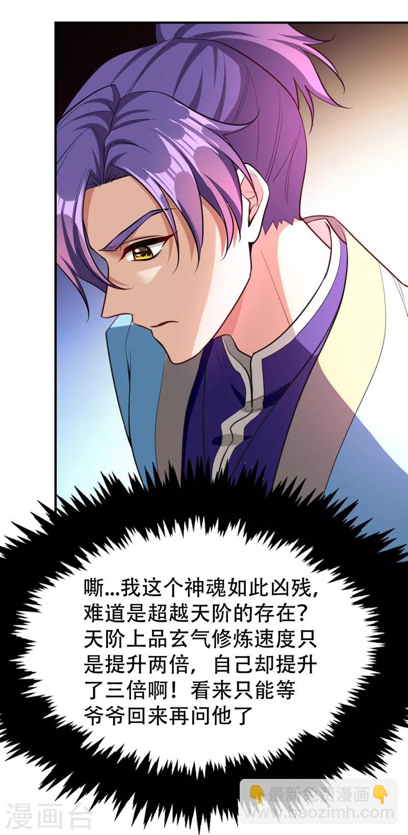 第98话 先天神魂？-第101话