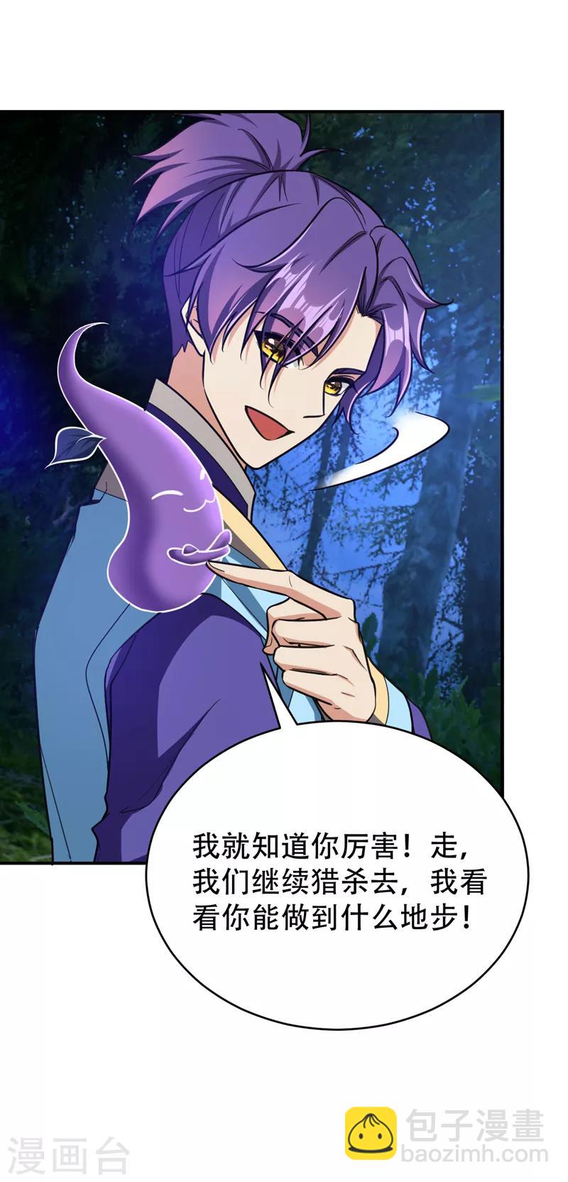 第100话 紫藤的特殊能力！-第103话