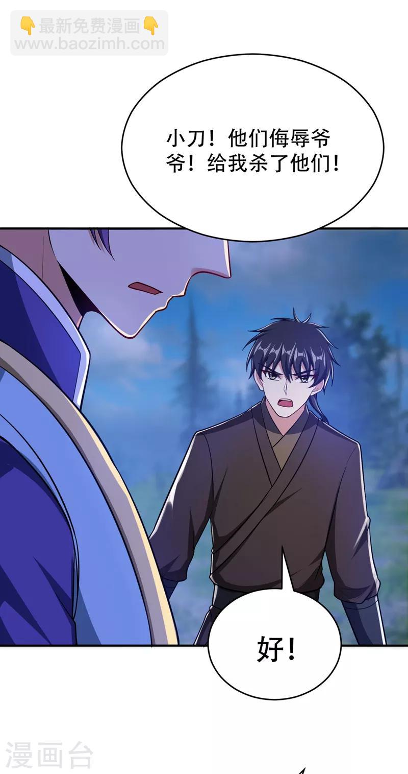 第106话 侮辱爷爷的都要死！-第109话