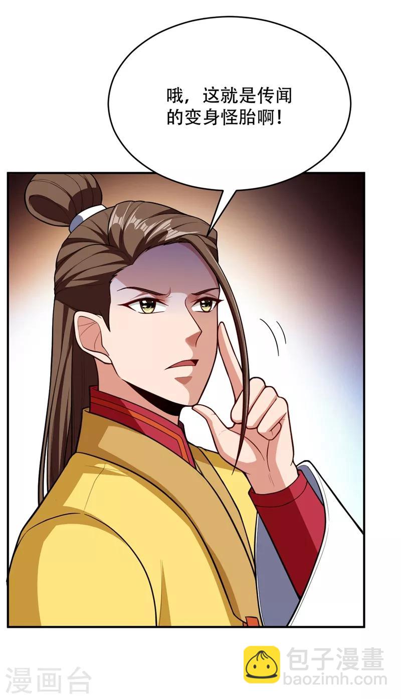 第106话 侮辱爷爷的都要死！-第109话