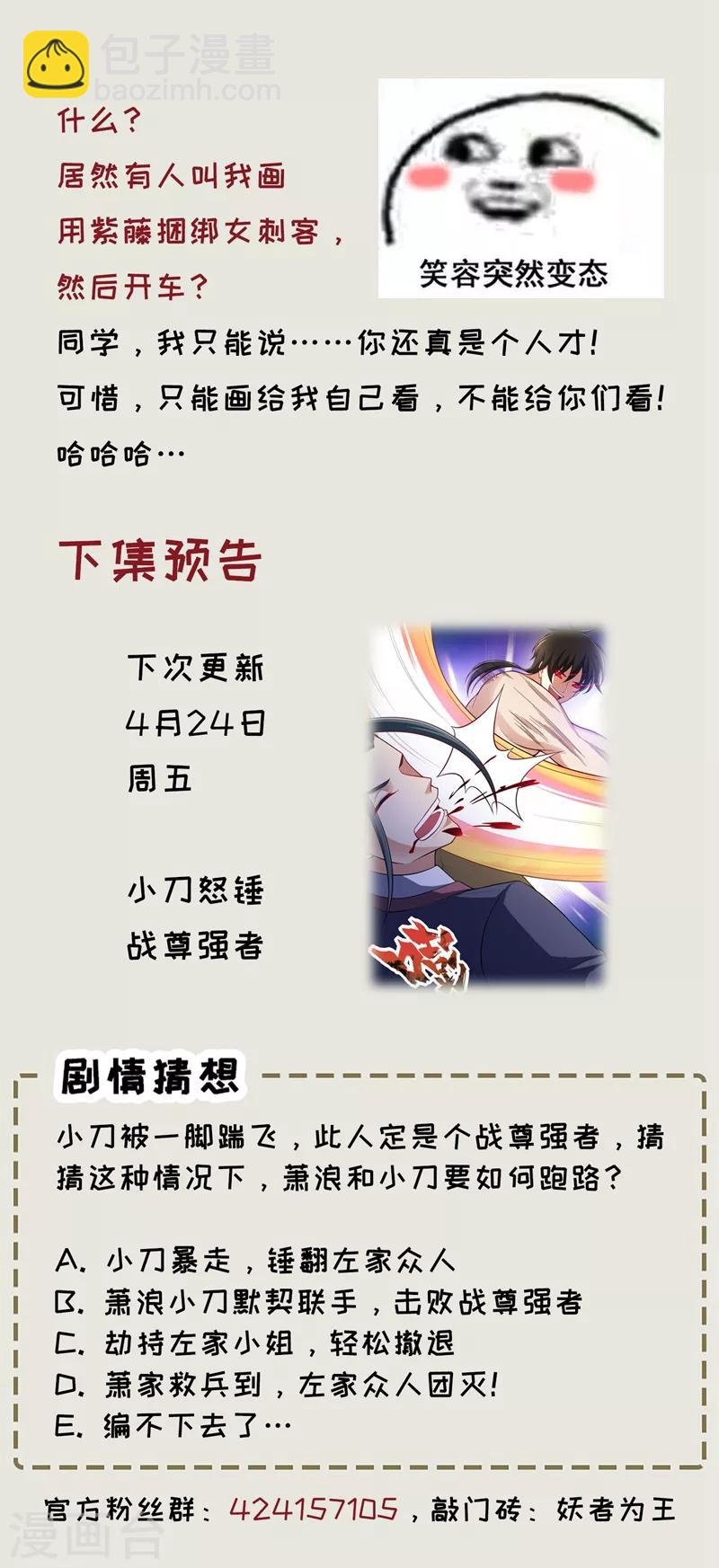 第106话 侮辱爷爷的都要死！-第109话