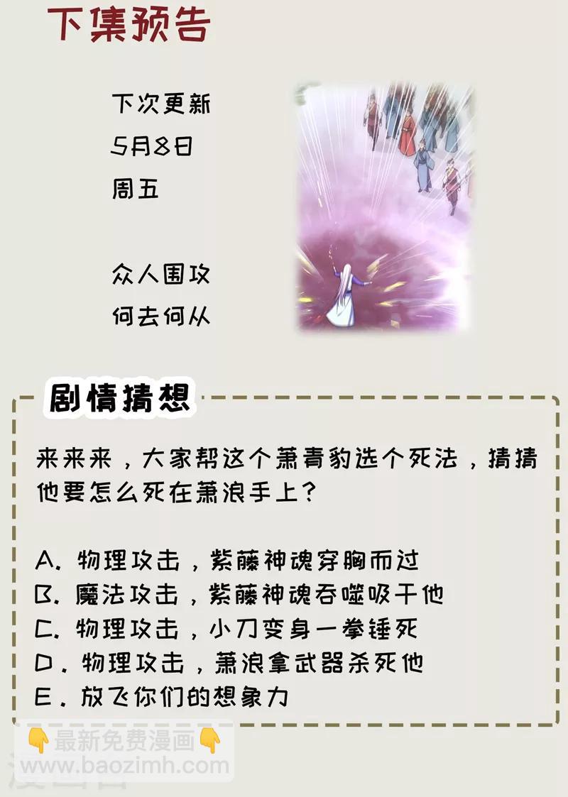 第110话 萧青豹，受死吧！-第113话