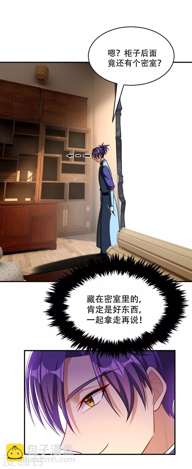 第116话 地图残卷与丹药-第119话
