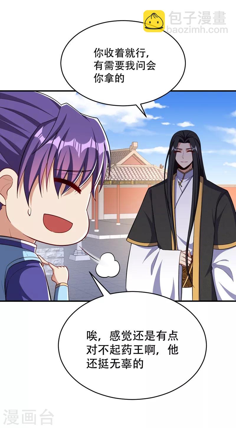 第116话 地图残卷与丹药-第119话