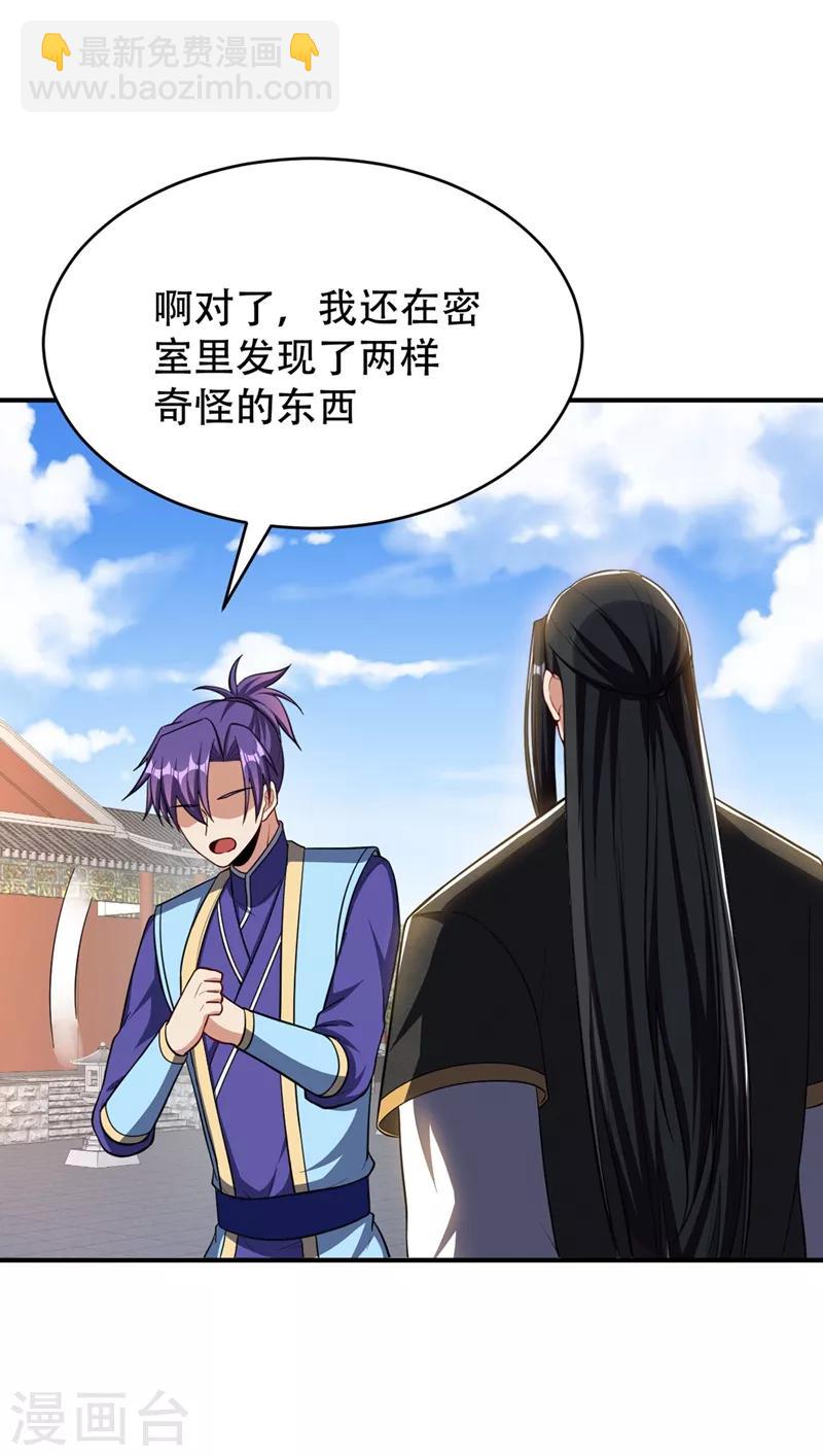 第116话 地图残卷与丹药-第119话