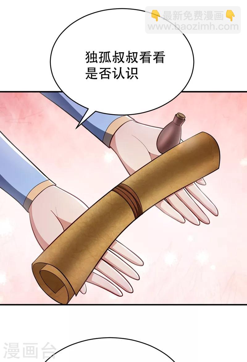 第116话 地图残卷与丹药-第119话