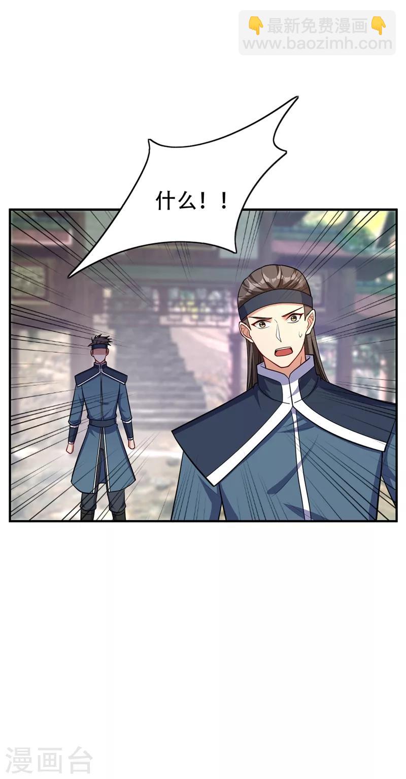 第116话 地图残卷与丹药-第119话