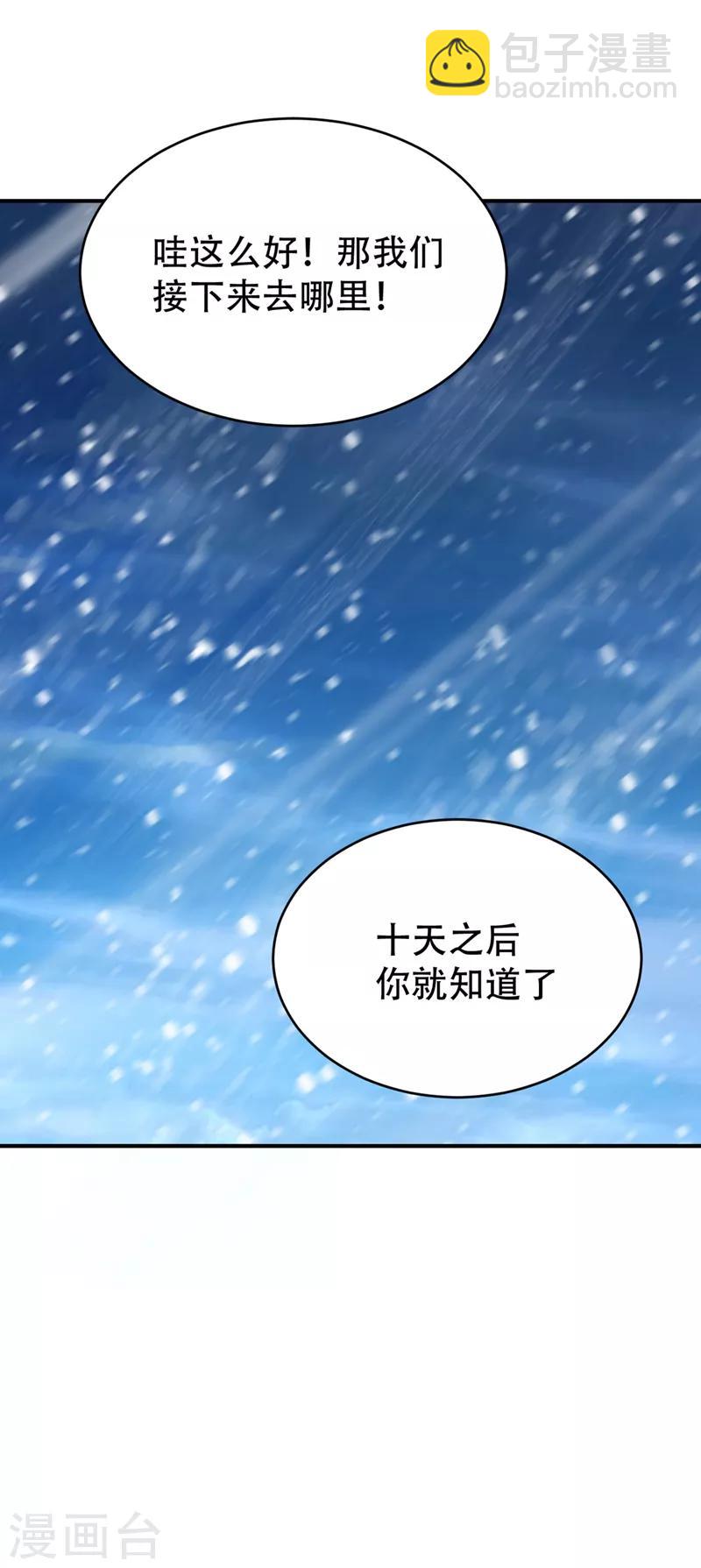 第116话 地图残卷与丹药-第119话