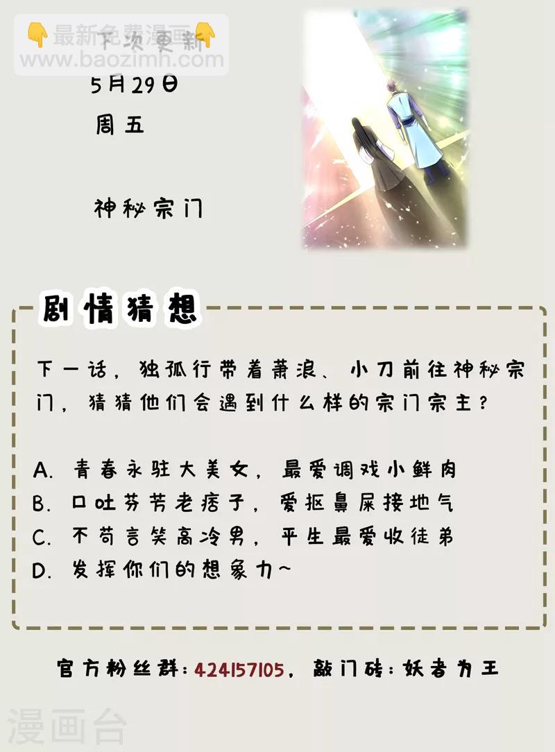 第116话 地图残卷与丹药-第119话