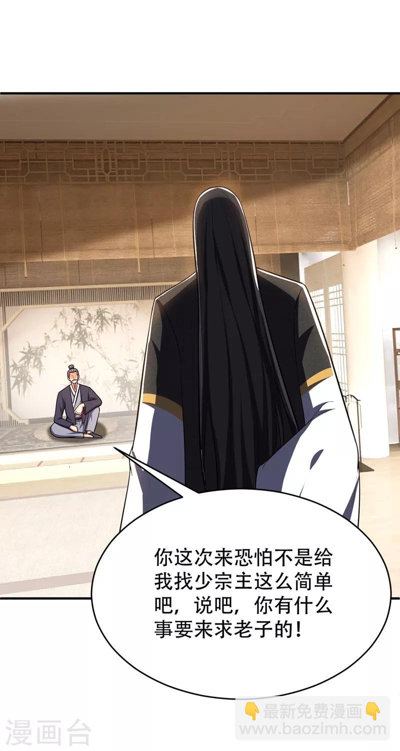 第118话 立小刀为少宗主！-第121话