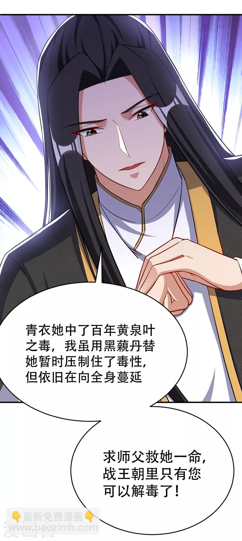 第118话 立小刀为少宗主！-第121话