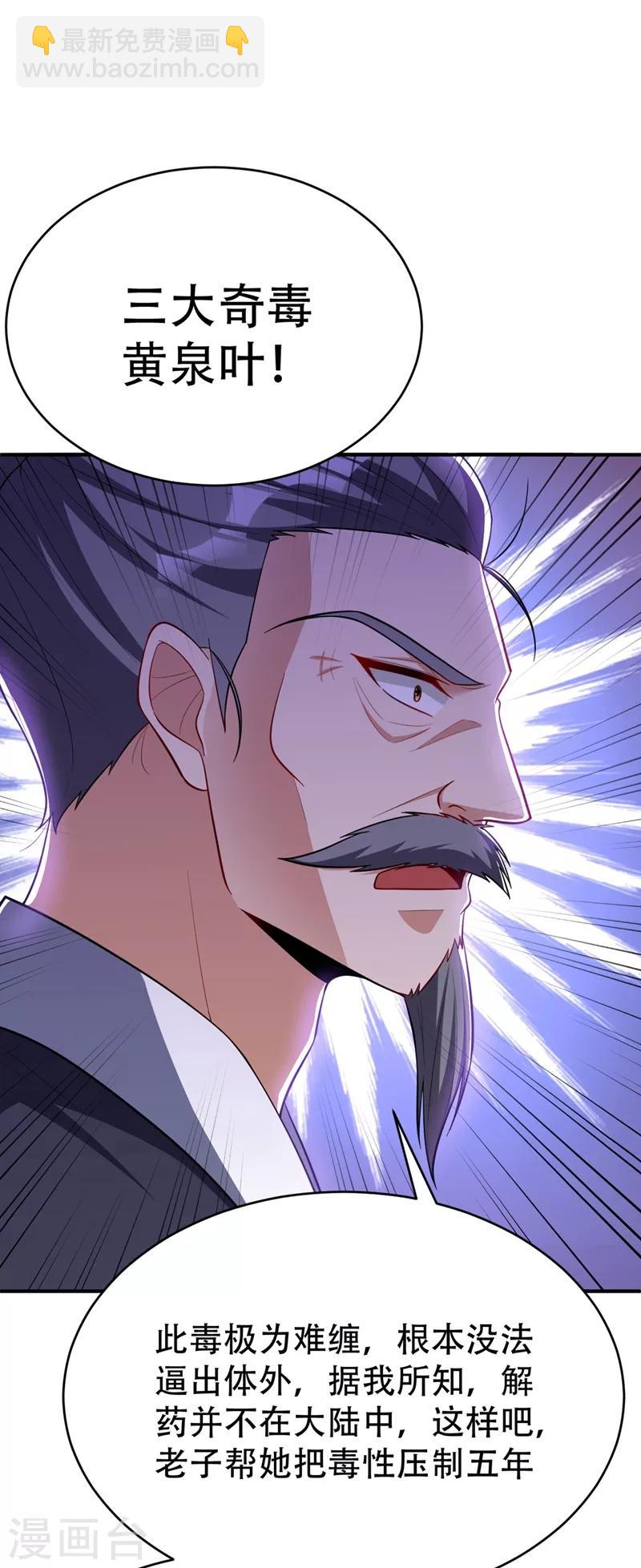 第118话 立小刀为少宗主！-第121话