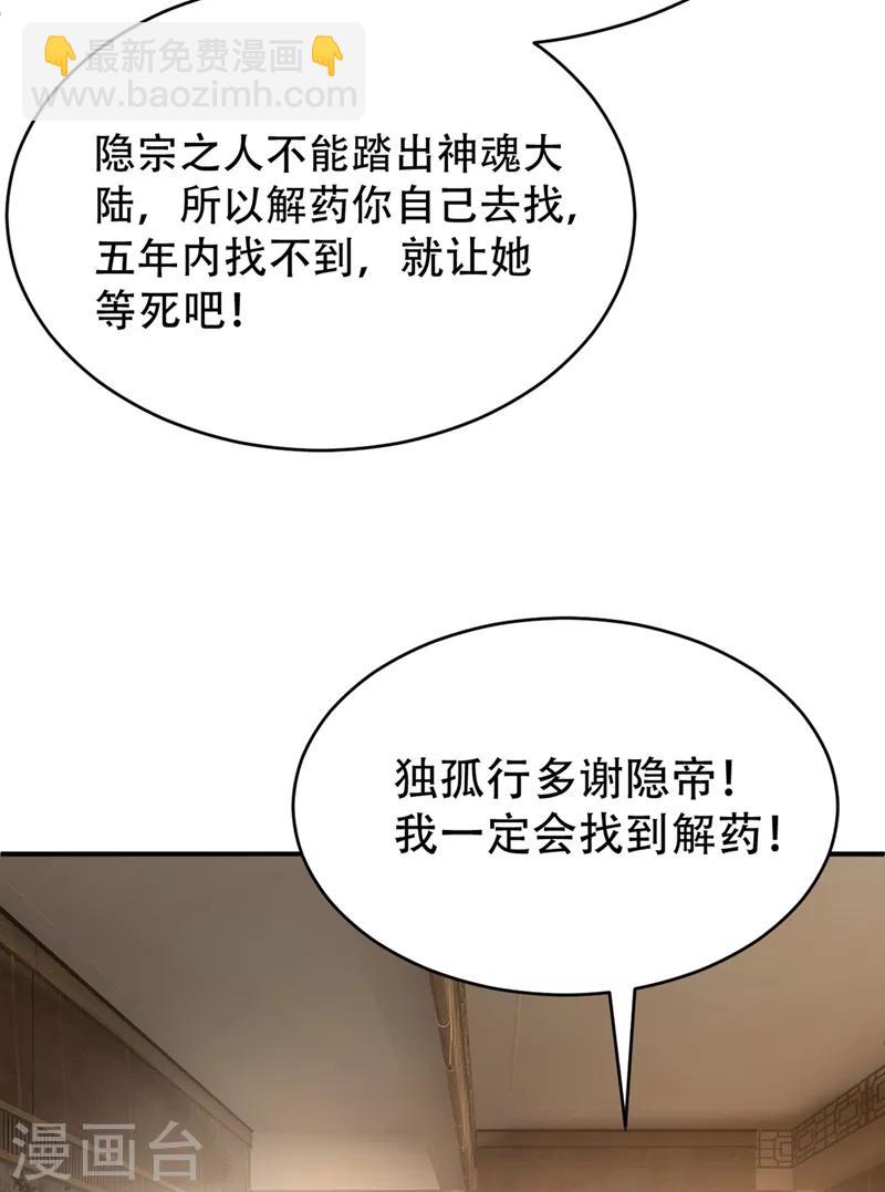 第118话 立小刀为少宗主！-第121话