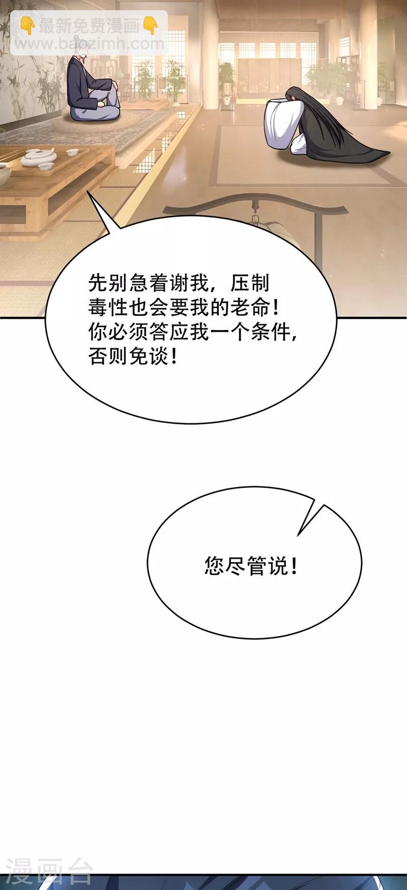 第118话 立小刀为少宗主！-第121话