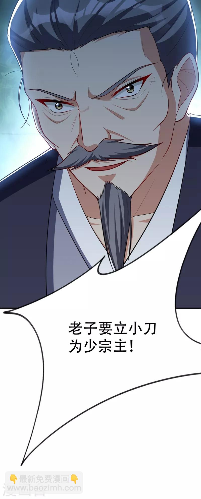 第118话 立小刀为少宗主！-第121话