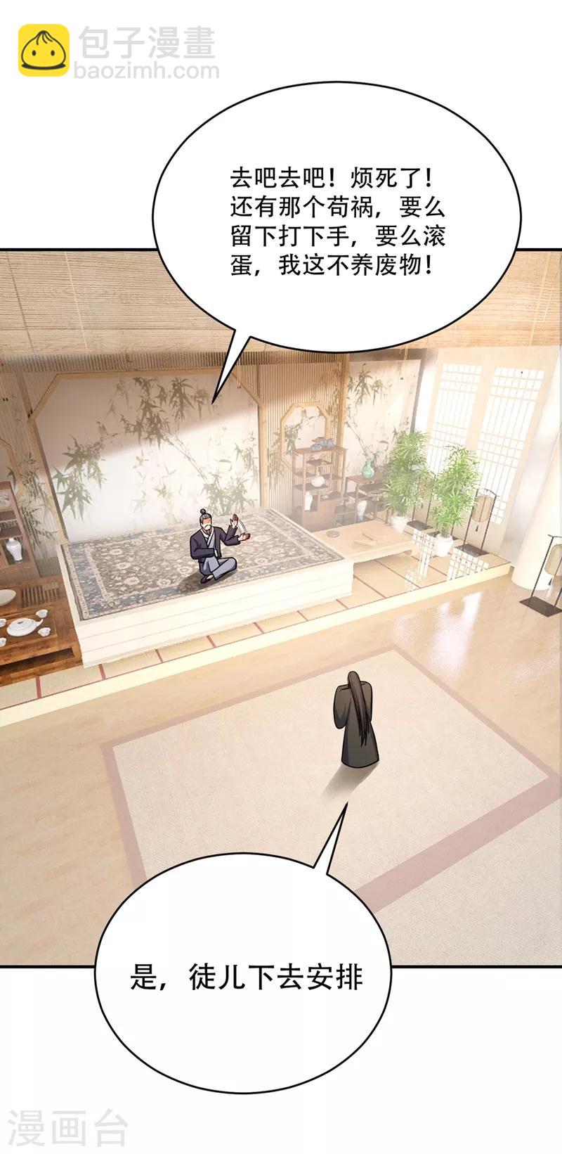 第118话 立小刀为少宗主！-第121话
