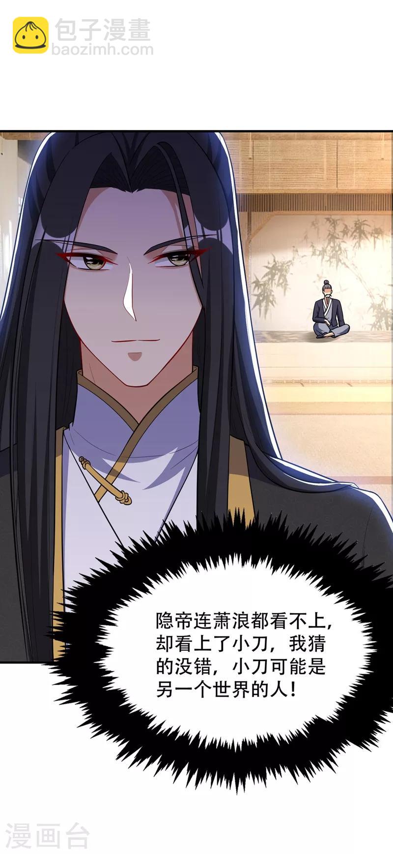 第118话 立小刀为少宗主！-第121话
