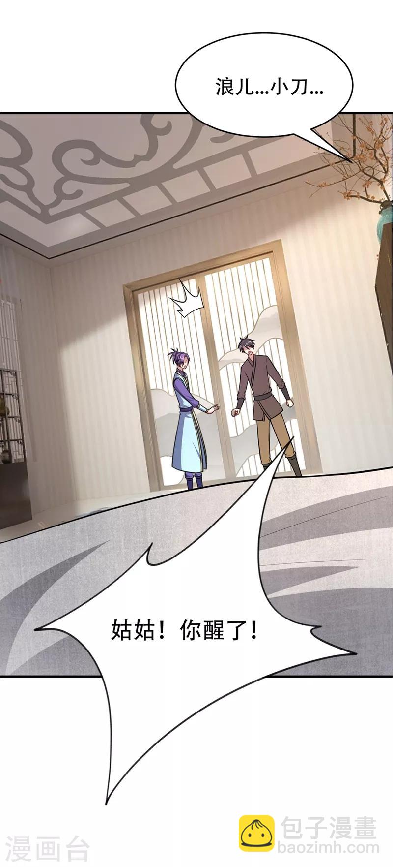 第118话 立小刀为少宗主！-第121话