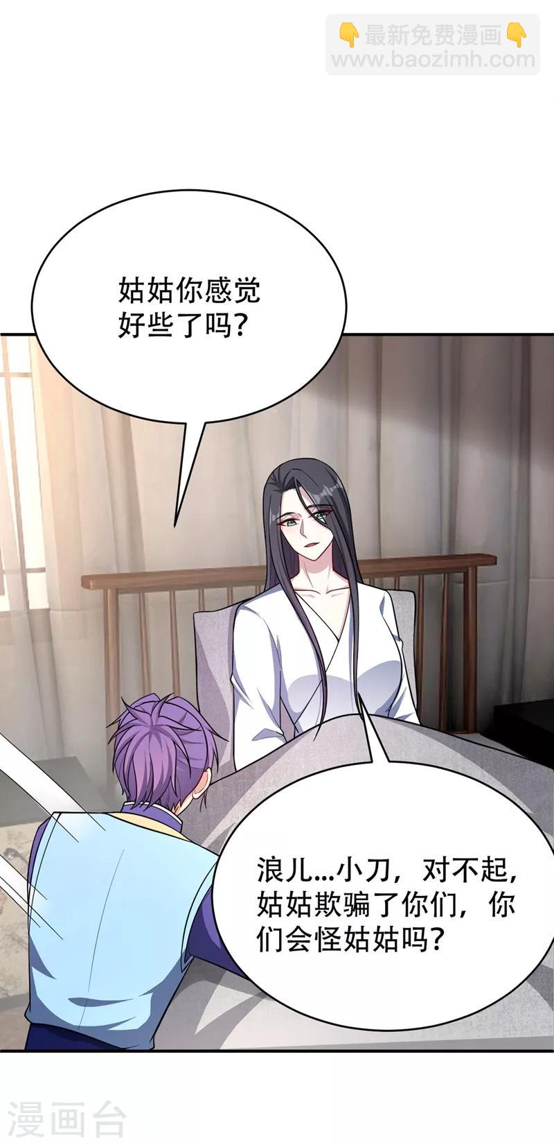 第118话 立小刀为少宗主！-第121话