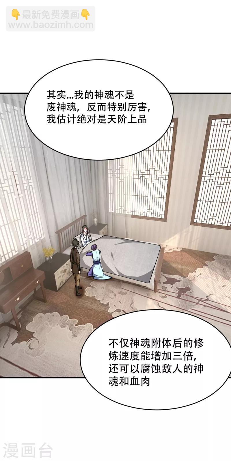 第118话 立小刀为少宗主！-第121话