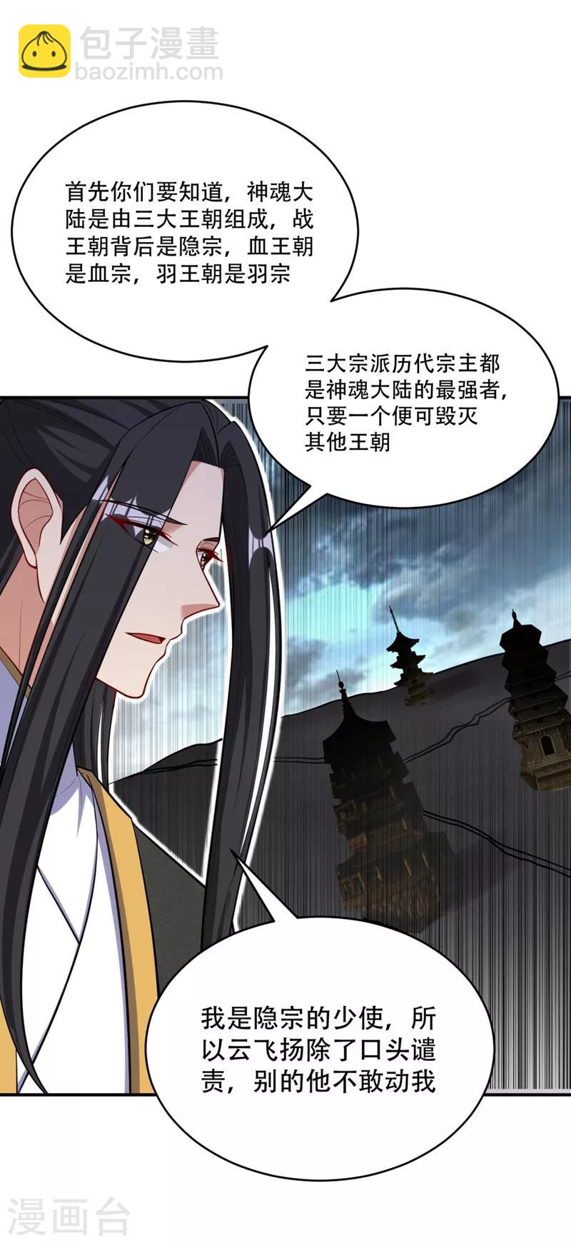 第118话 立小刀为少宗主！-第121话