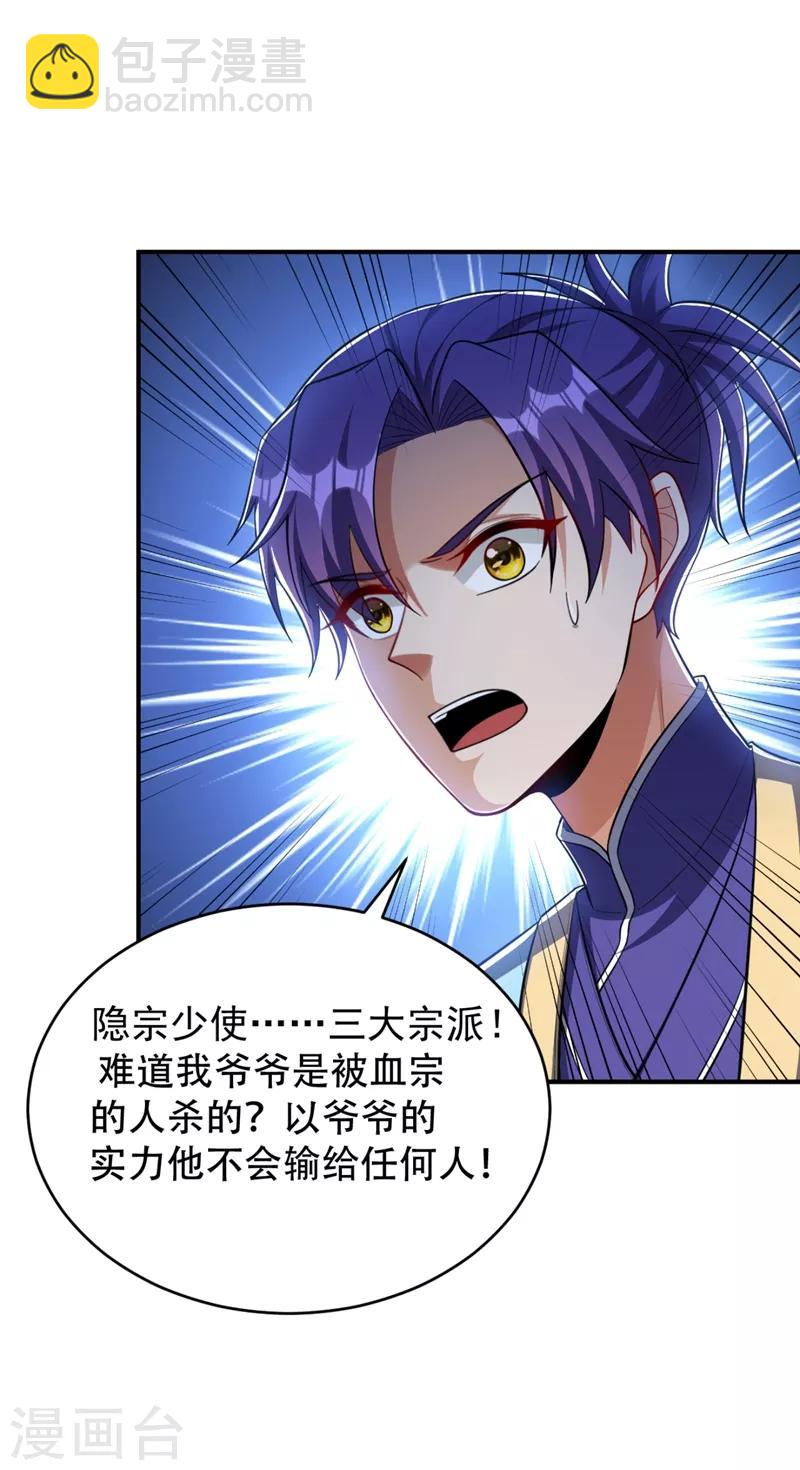 第118话 立小刀为少宗主！-第121话