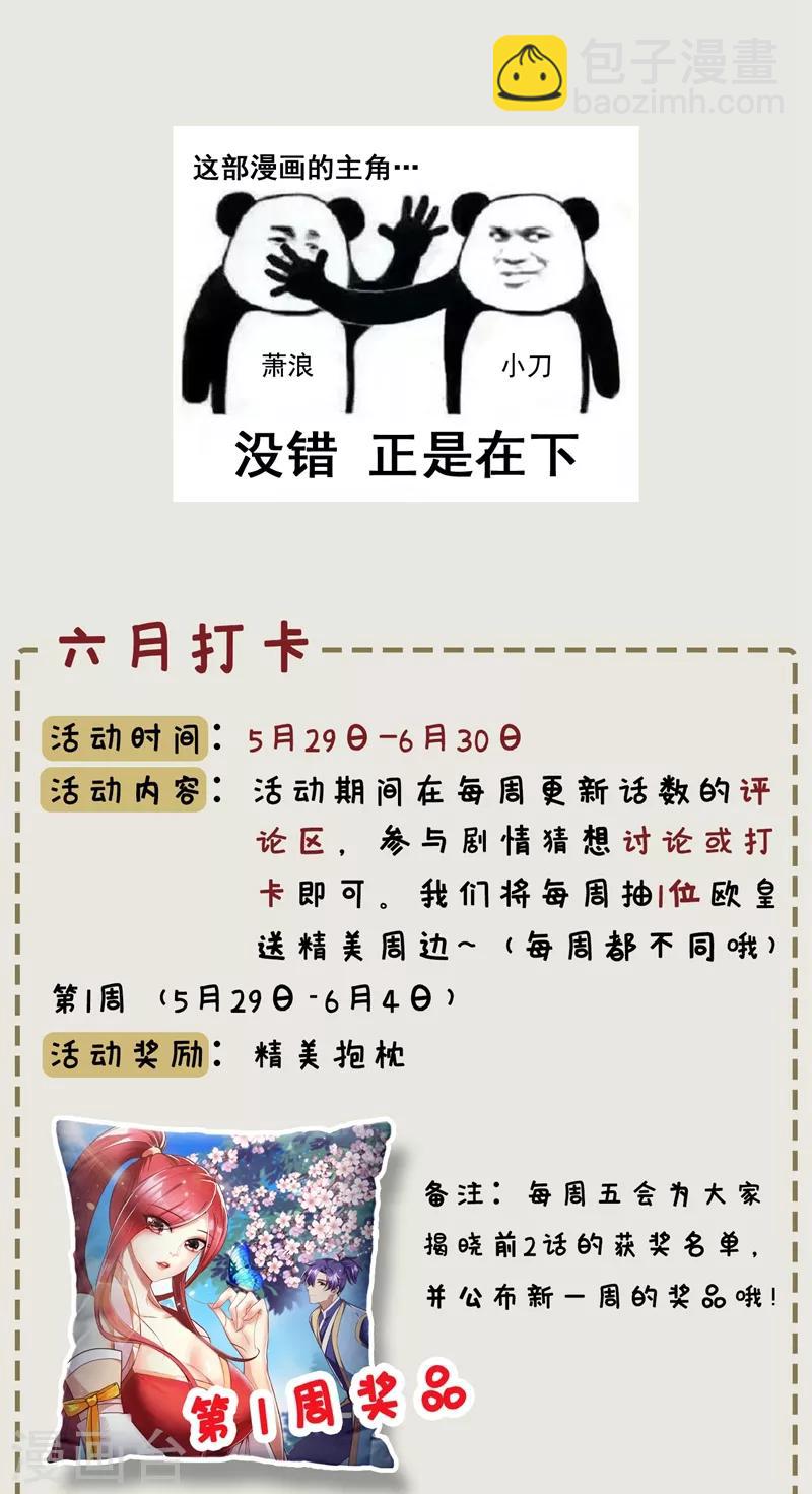 第118话 立小刀为少宗主！-第121话