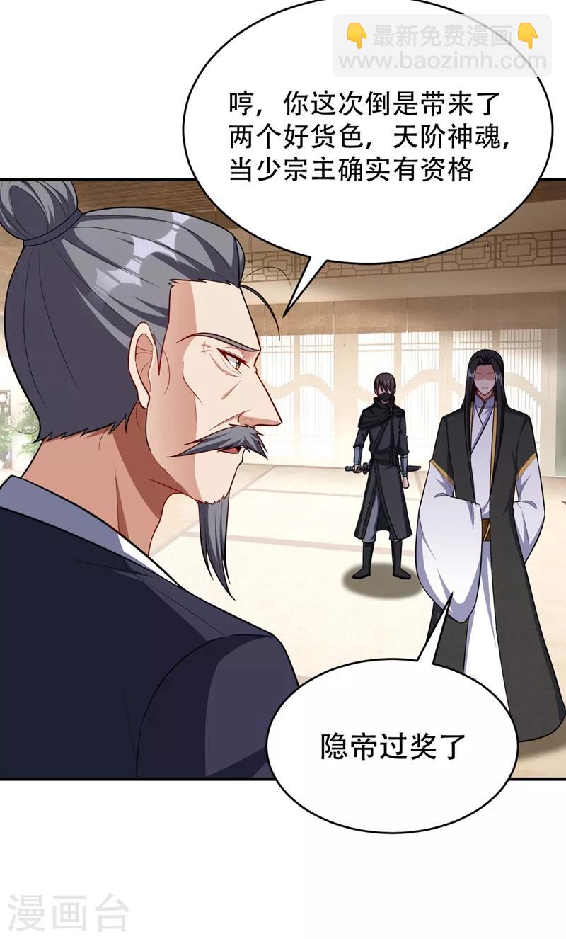 第118话 立小刀为少宗主！-第121话