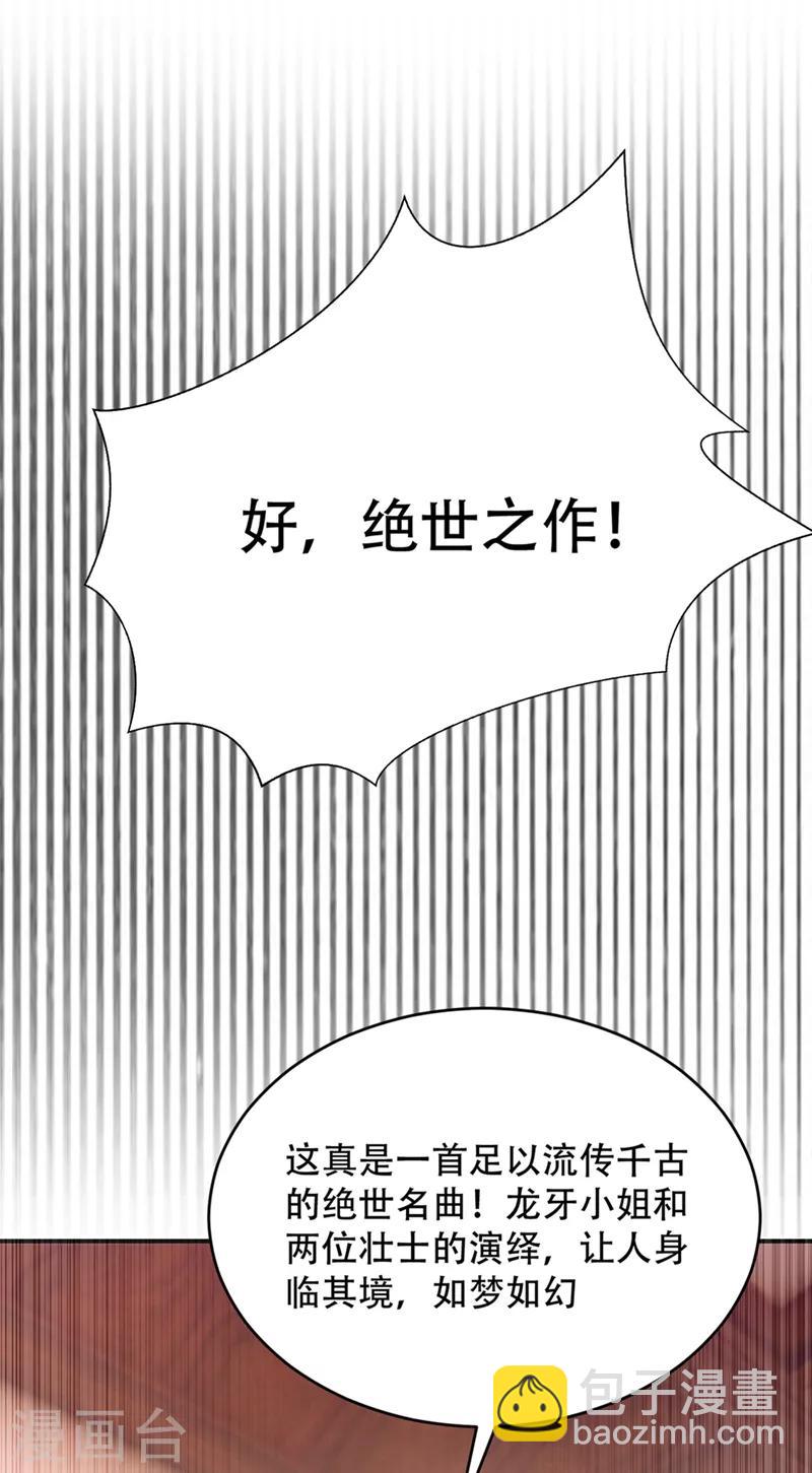 第126话 惊艳全场的龙牙菲儿！-第129话