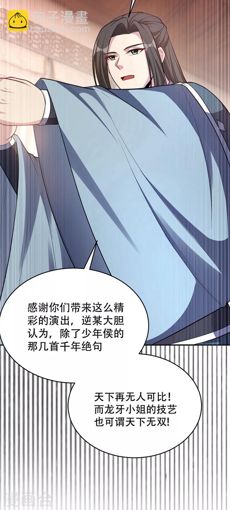 第126话 惊艳全场的龙牙菲儿！-第129话