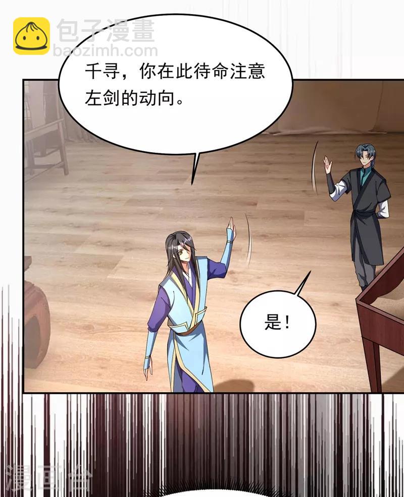 第138话 你和左剑什么关系？-第141话