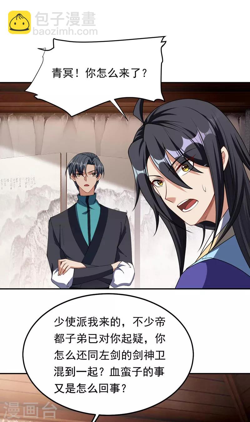 第138话 你和左剑什么关系？-第141话
