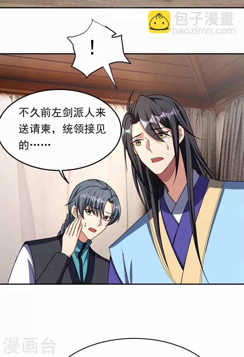 第138话 你和左剑什么关系？-第141话