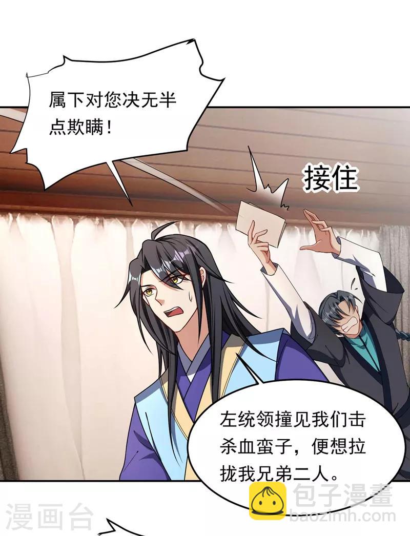 第138话 你和左剑什么关系？-第141话