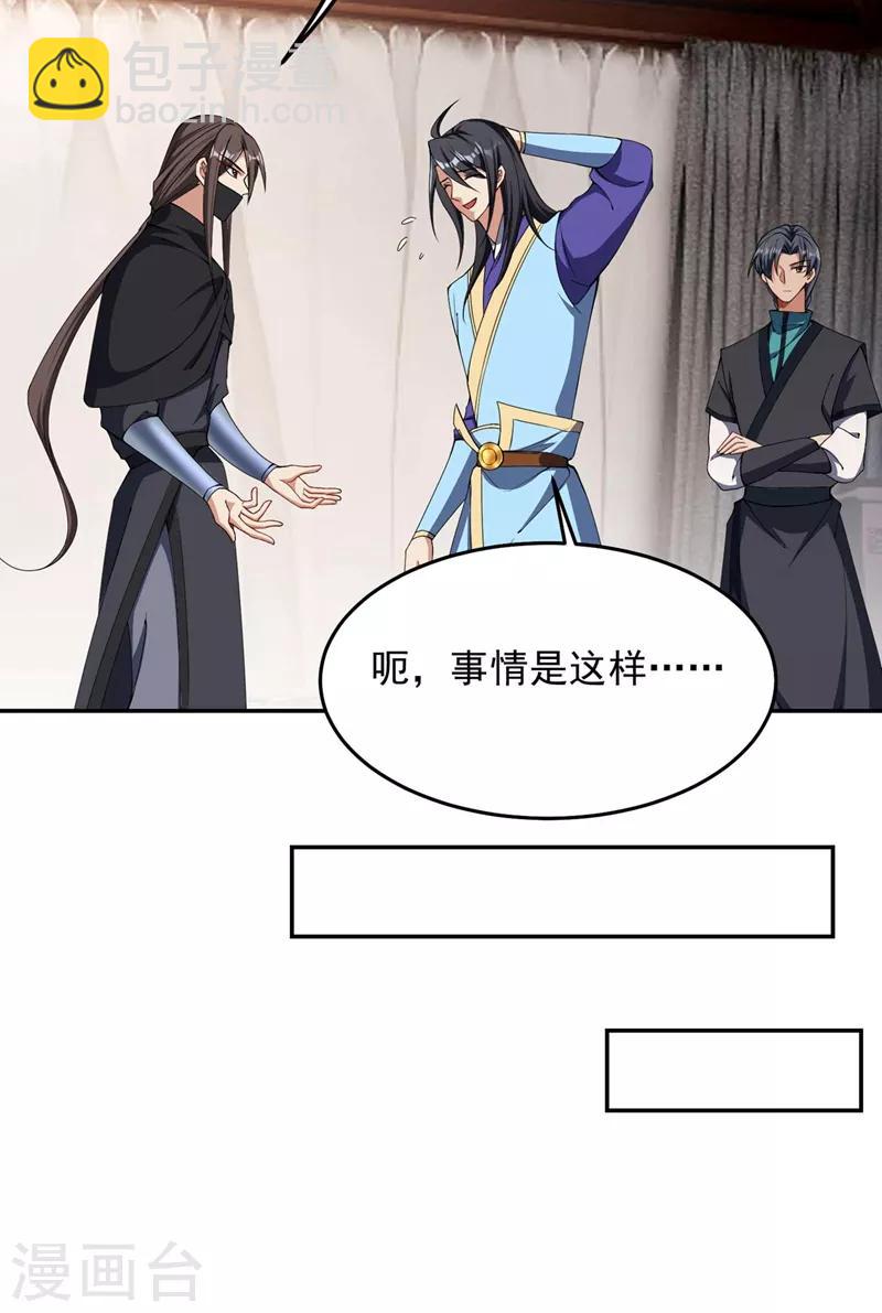 第138话 你和左剑什么关系？-第141话