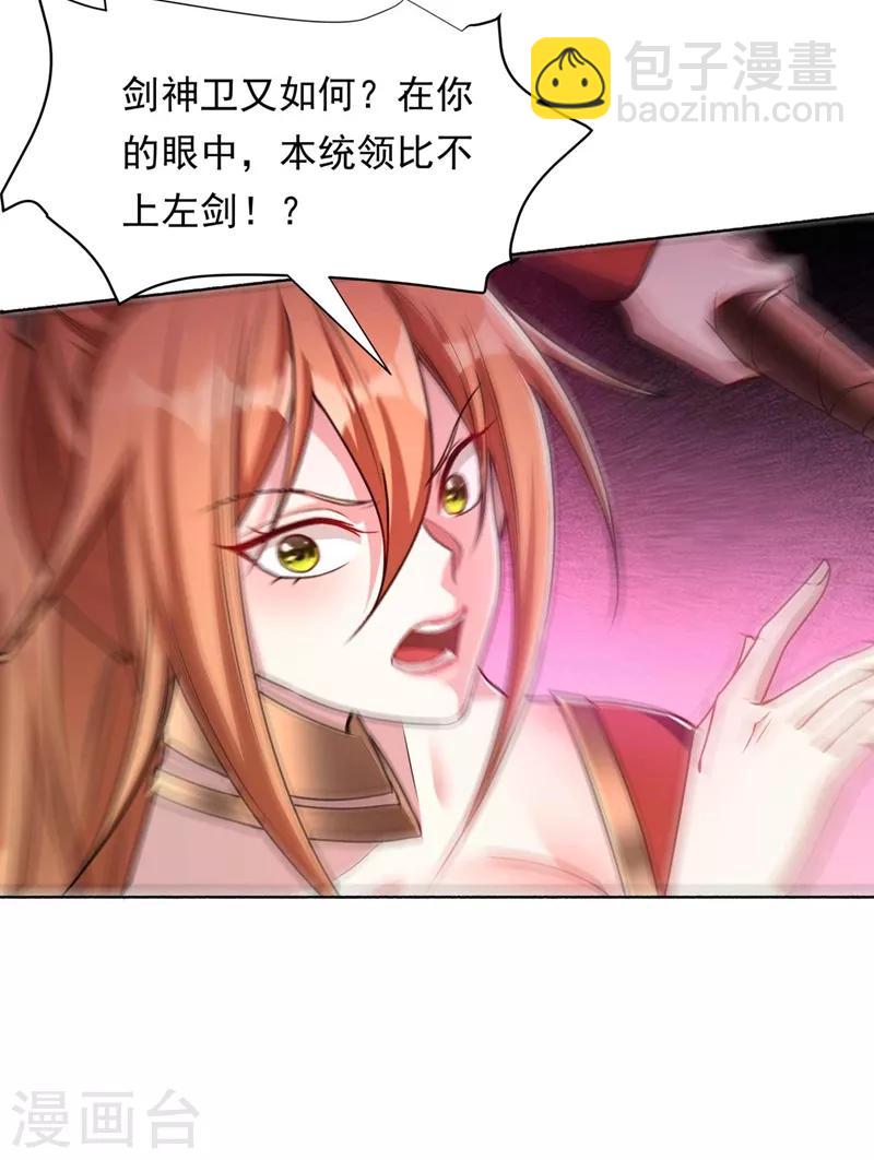 第138话 你和左剑什么关系？-第141话