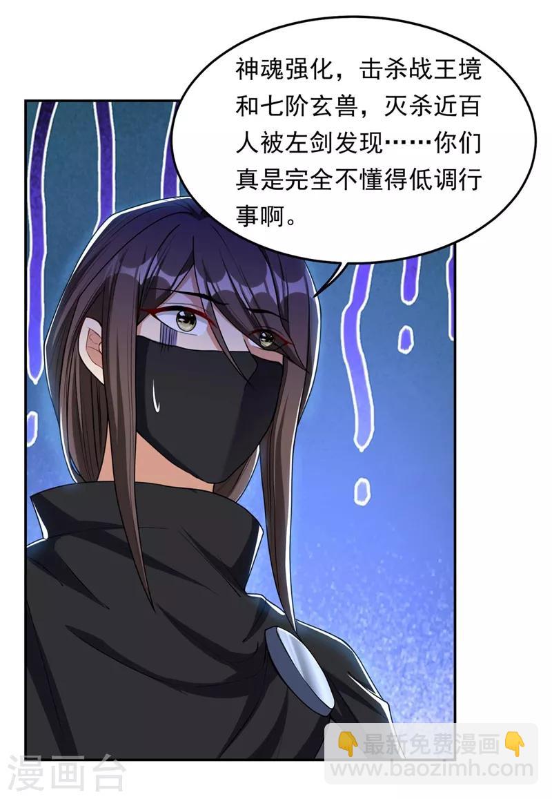 第138话 你和左剑什么关系？-第141话