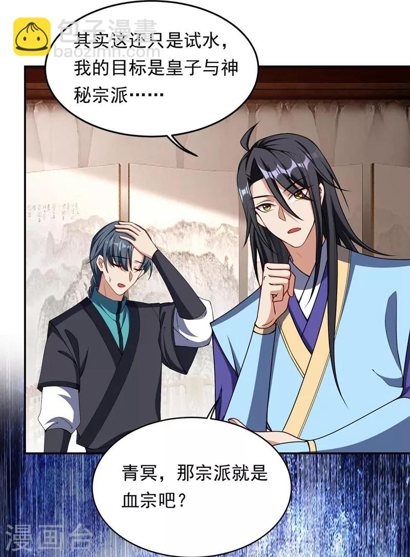 第138话 你和左剑什么关系？-第141话
