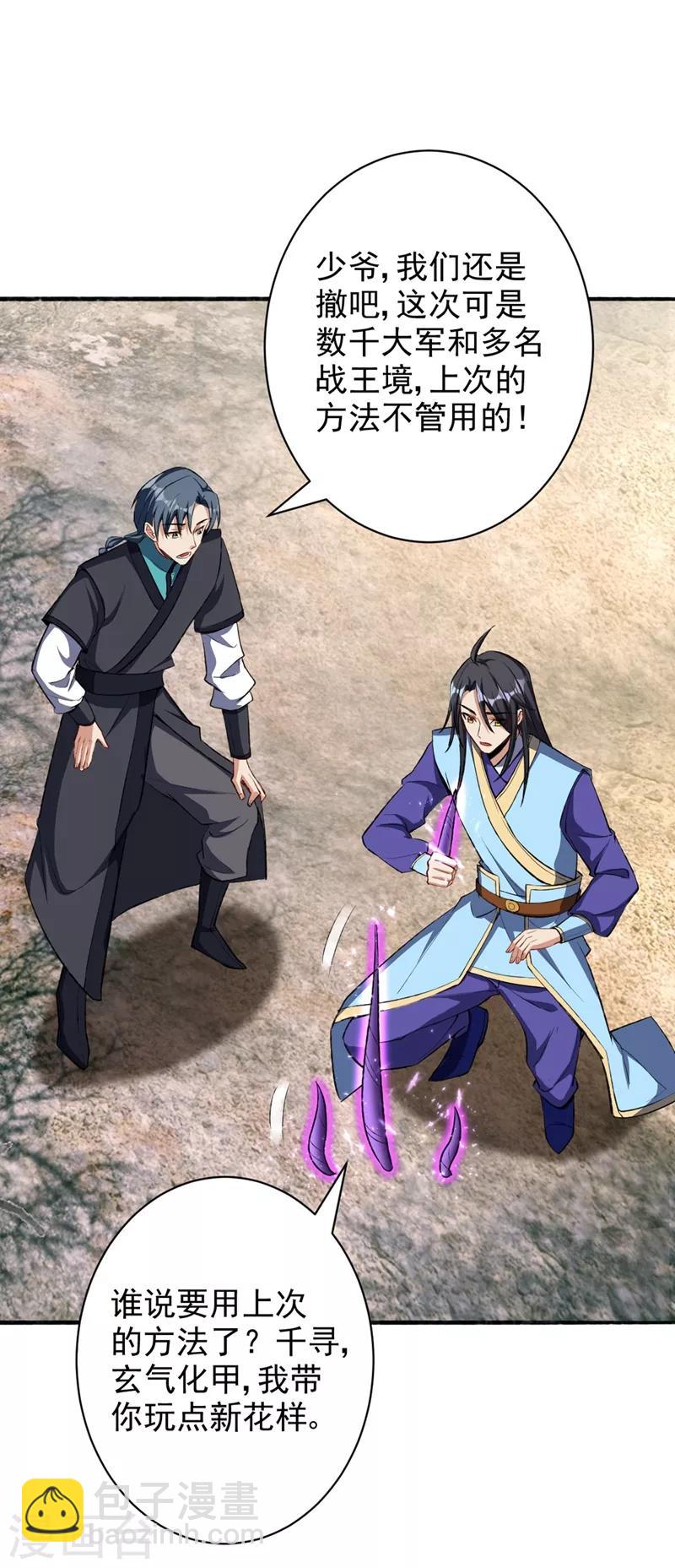 第142话 擒贼当然要先擒王啦！-第145话
