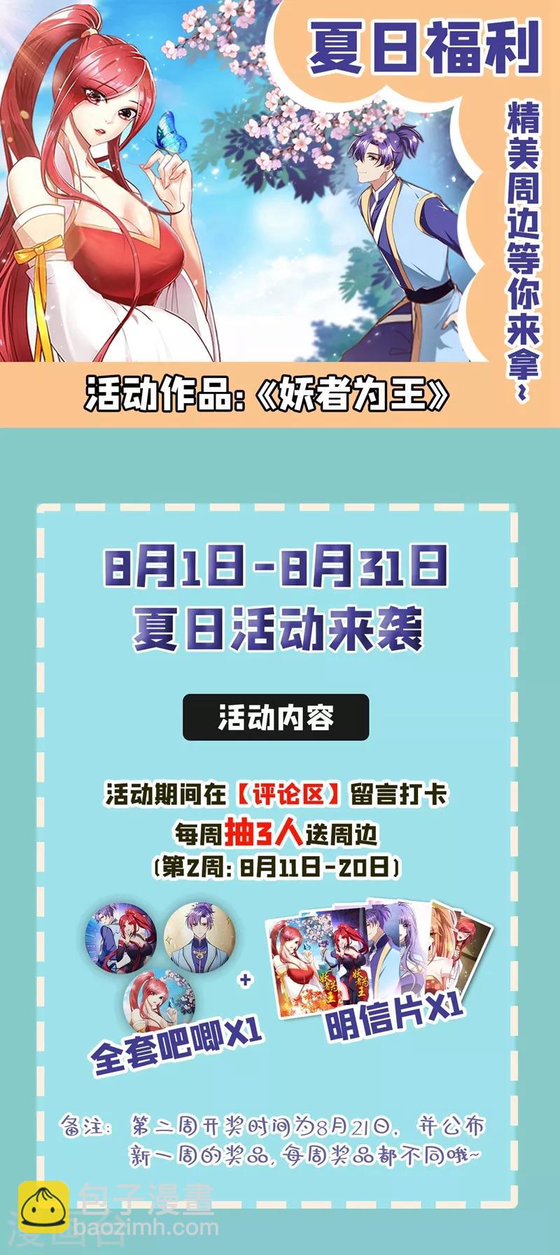 第142话 擒贼当然要先擒王啦！-第145话