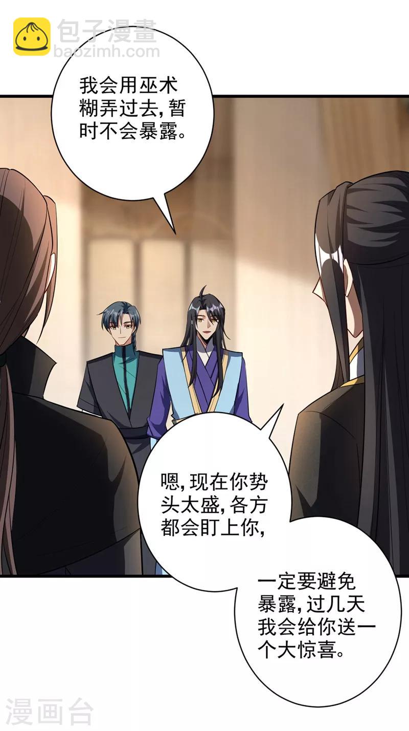 第144话 公主设宴有请~-第147话