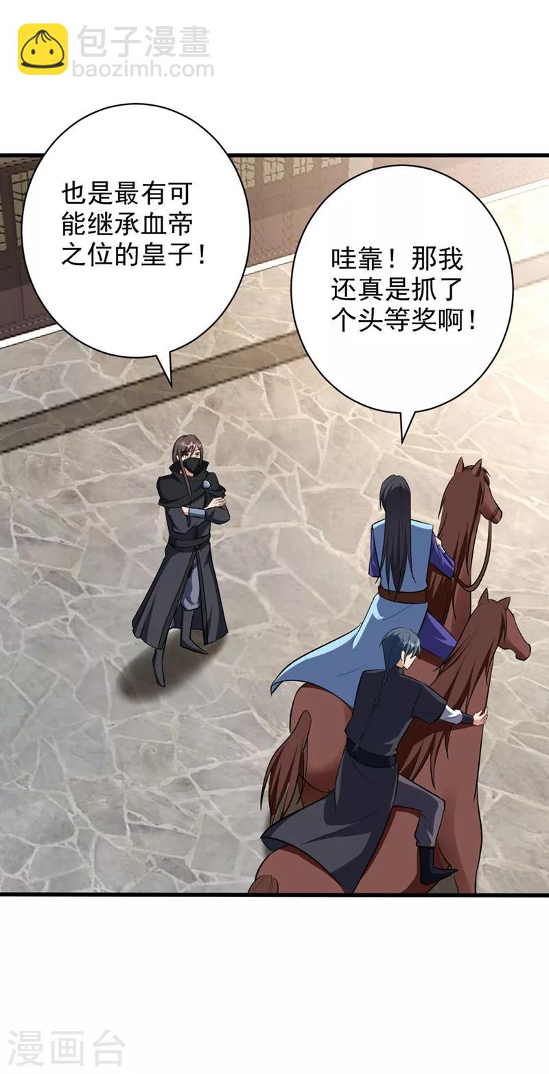 第144话 公主设宴有请~-第147话