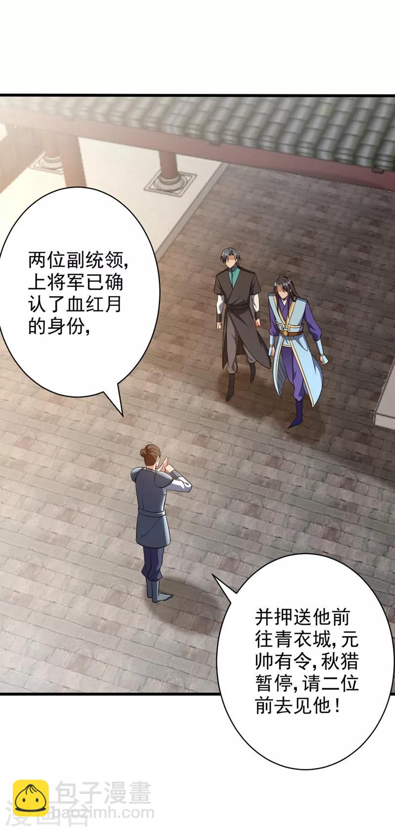 第144话 公主设宴有请~-第147话