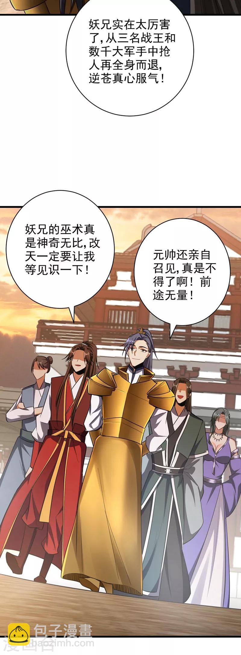 第144话 公主设宴有请~-第147话
