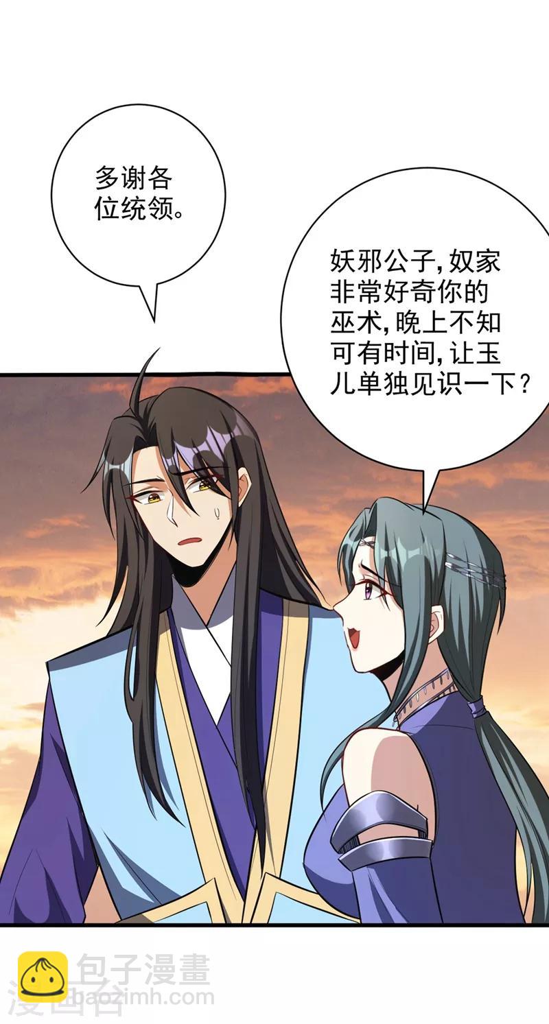 第144话 公主设宴有请~-第147话