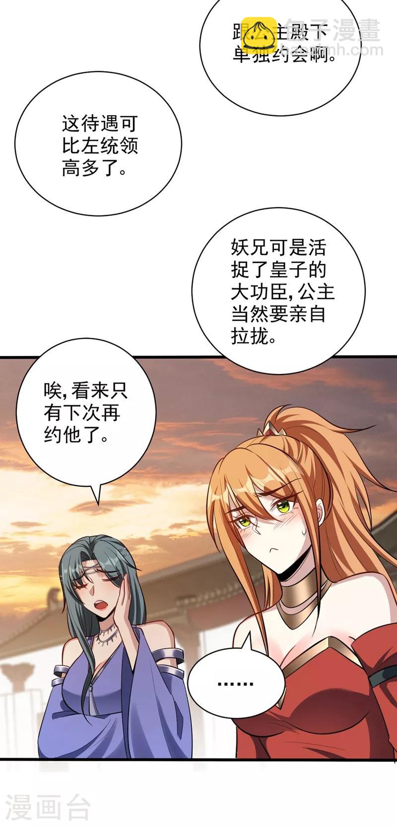 第144话 公主设宴有请~-第147话