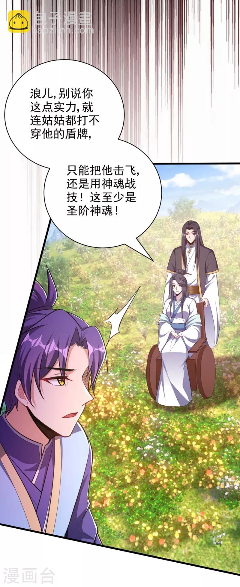 第150话 小刀的圣阶神魂！-第153话
