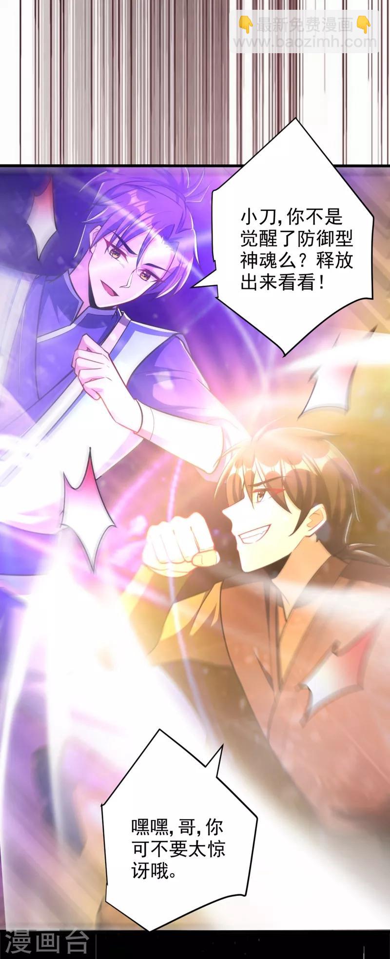 第150话 小刀的圣阶神魂！-第153话