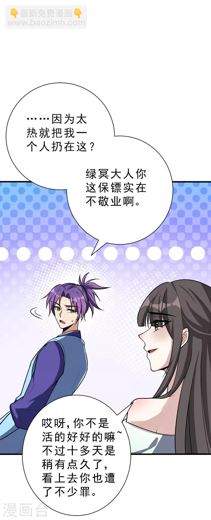 第154话 绿冥大人，你怎么在这！？-第157话